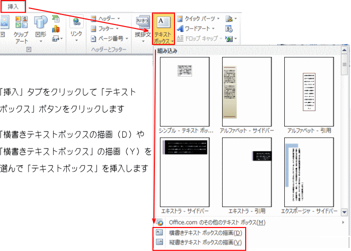 Word ワード のテキストボックスの使い方 ワードで図を使いこなす